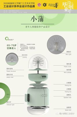 福州大學(xué)廈門工藝美術(shù)學(xué)院2020屆工業(yè)設(shè)計(jì)系本科生畢業(yè)設(shè)計(jì)展