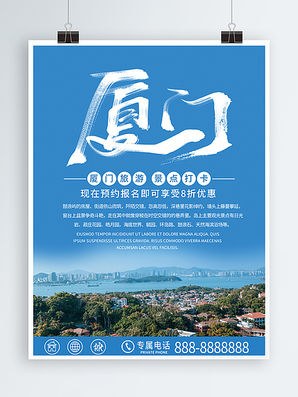 廈門海報(bào)設(shè)計(jì)免費(fèi)下載_廈門海報(bào)圖片-第4頁網(wǎng)海報(bào)大全